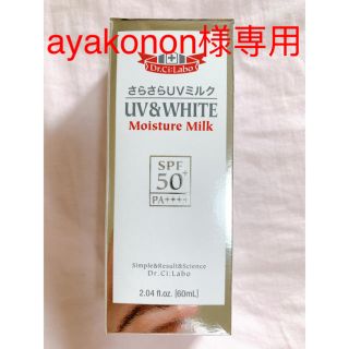 ドクターシーラボ(Dr.Ci Labo)の【新品未開封】ドクターシーラボ　さらさらUVミルク　日焼け止め乳液　60ml(日焼け止め/サンオイル)