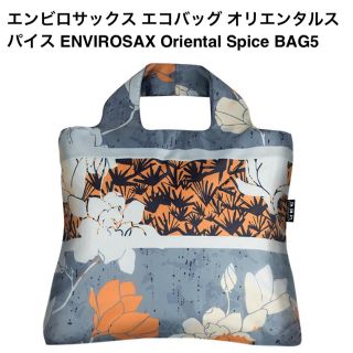 エンビロサックス  ENVIROSAX エコバッグ (エコバッグ)