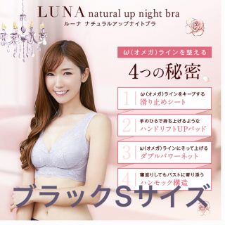 LUNAナチュラルアップナイトブラ(ブラ)