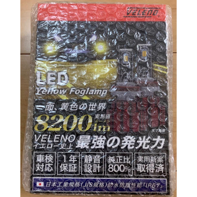 LEDフォグランプ イエロー VELENO 実測値 H8 H11 H16 爆光