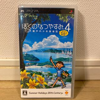 プレイステーションポータブル(PlayStation Portable)のぼくのなつやすみ4 PSP(家庭用ゲームソフト)