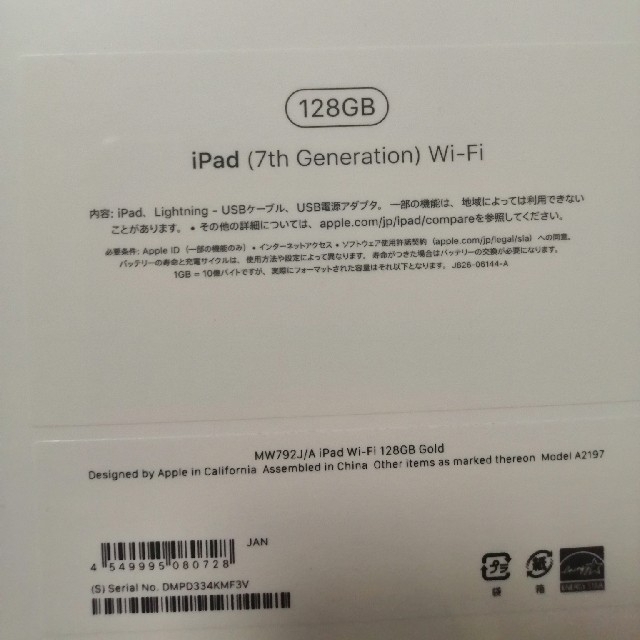 iPad  128GB wifi 第7世代　新品未開封　ゴールド