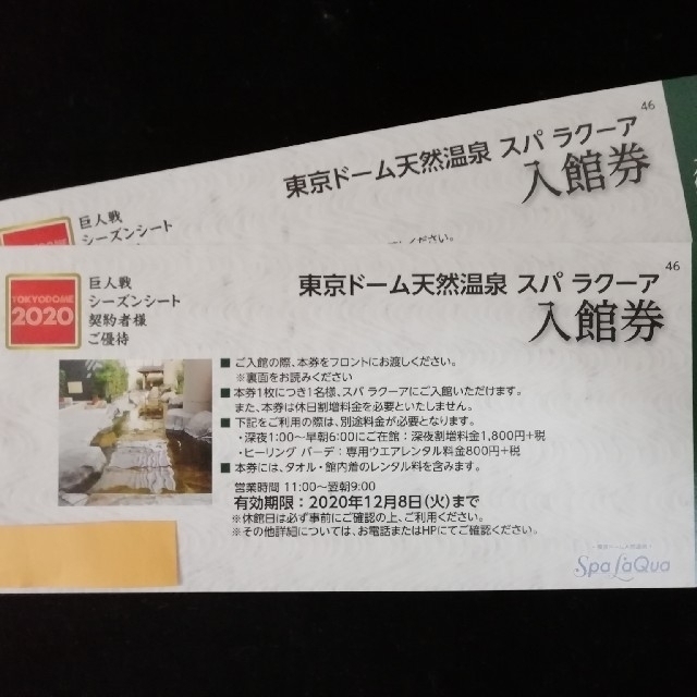 東京ドーム天然温泉　スパラクーア入館券(２枚)