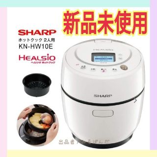 シャープ(SHARP)の【新品未開封】シャープ ヘルシオ ホットクック 2人前サイズ(調理機器)