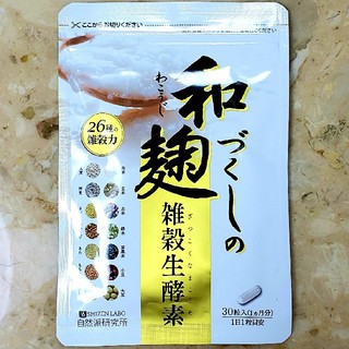 和麹づくしの雑穀生酵素・1袋(30粒)(その他)