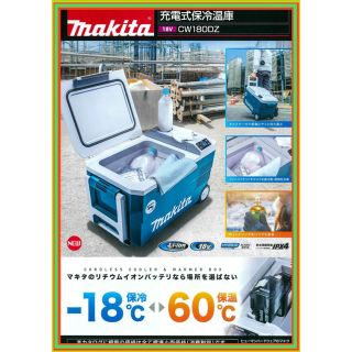 マキタ(Makita)のcw180dz  マキタ　保冷温庫(冷蔵庫)