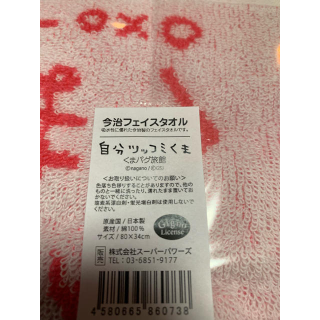 自分ツッコミくま フェイスタオル あったか温泉くまパグ旅館 4