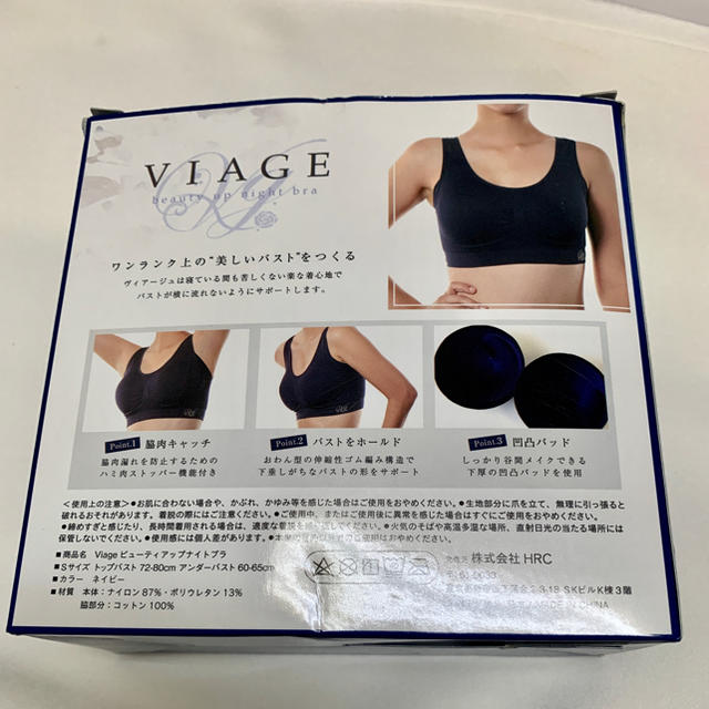 viage ナイトブラ S レディースの下着/アンダーウェア(ブラ)の商品写真