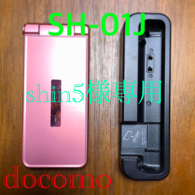 AQUOS(アクオス)の【docomo】ガラケー SH-01J 【AQUOS】 スマホ/家電/カメラのスマートフォン/携帯電話(携帯電話本体)の商品写真