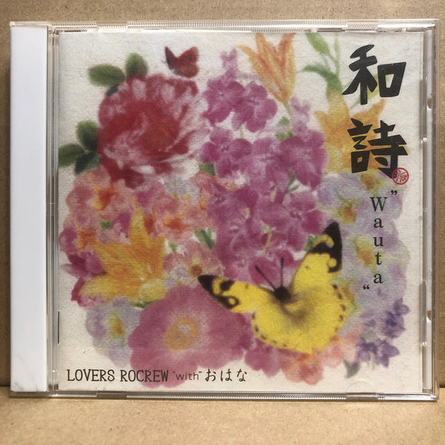 和詩-Wauta-   Lovers Rocrew with おはな エンタメ/ホビーのCD(ポップス/ロック(邦楽))の商品写真