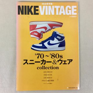 ナイキ(NIKE)のNIKE VINTAGE BOOK(ファッション)