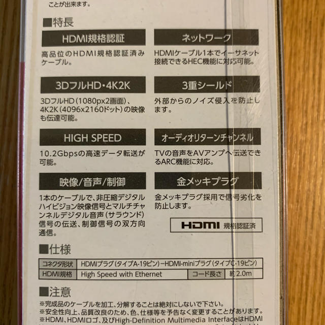 ELECOM(エレコム)のELECOM DH-HD14SSM20BK エレコム　HDMI ミニ　新品未開封 スマホ/家電/カメラのテレビ/映像機器(映像用ケーブル)の商品写真