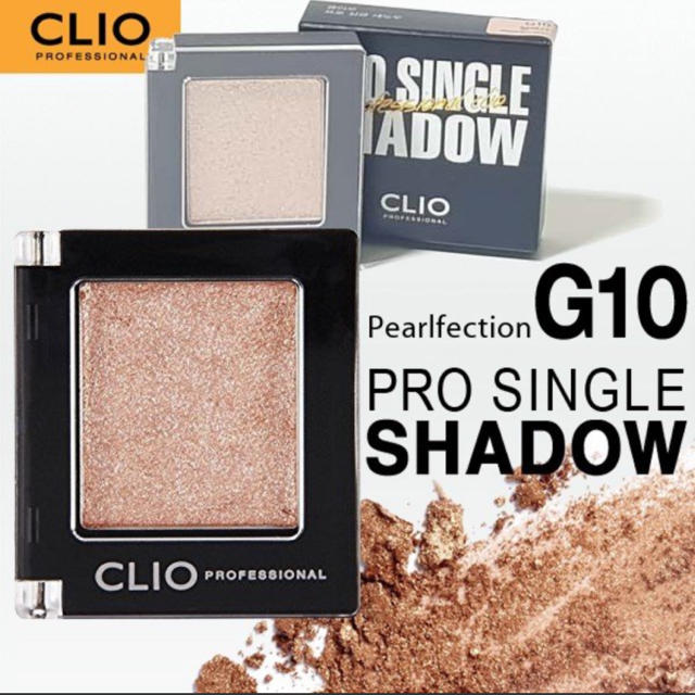 【新品未使用】CLIO クリオ プロシングルシャドウ G10 パールフェクション コスメ/美容のベースメイク/化粧品(アイシャドウ)の商品写真