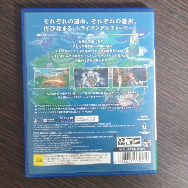 聖剣伝説3 トライアルズ オブ マナ PS4 エンタメ/ホビーのゲームソフト/ゲーム機本体(家庭用ゲームソフト)の商品写真