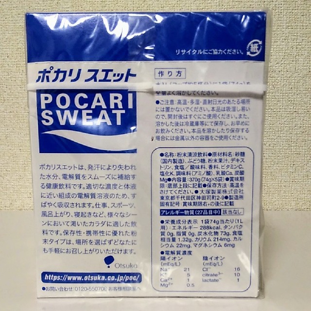 大塚製薬(オオツカセイヤク)のポカリスエット　粉末 食品/飲料/酒の飲料(ソフトドリンク)の商品写真