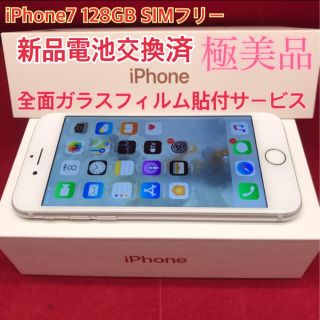 アップル(Apple)のSIMフリー iPhone7 128GB シルバー極美品 電池交換済(スマートフォン本体)