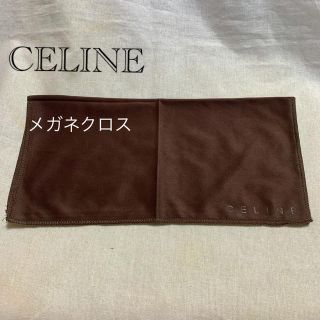 セリーヌ(celine)のCELINE メガネクロス  新品未使用(サングラス/メガネ)