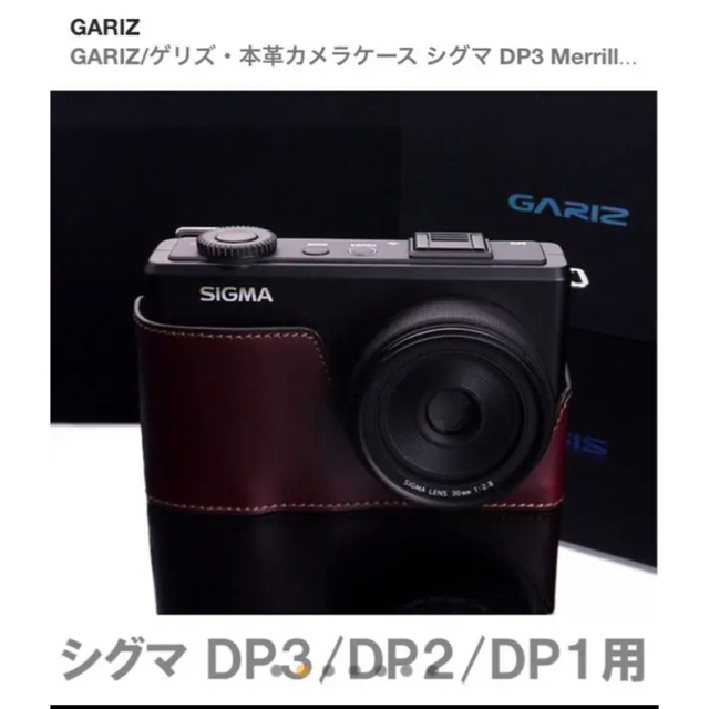 SIGMA(シグマ)の【naondo様専用】DP Merrill用イタリアンレザーケース スマホ/家電/カメラのカメラ(コンパクトデジタルカメラ)の商品写真