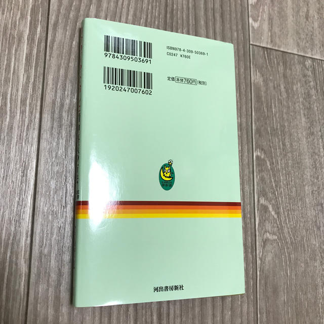 (送料無料)自分の「うつ」を治した精神科医の方法 エンタメ/ホビーの本(文学/小説)の商品写真