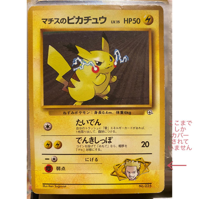 ポケモンカード　ポケカ　マチスのピカチュウ　旧 エンタメ/ホビーのトレーディングカード(シングルカード)の商品写真