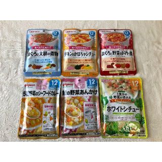 キユーピー(キユーピー)のキユーピー・ピジョン・和光堂　離乳食/ベビーフード（１２ヶ月）６食セット(レトルト食品)