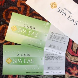 スパイアス✩.*˚優待券 2枚セット(その他)