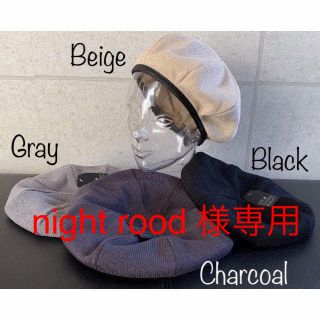 night rood 様専用 送料込 新品 ベレー帽 2点(ハンチング/ベレー帽)