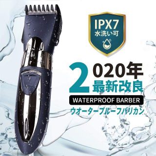  電動バリカン 2020年最新改良版 ヘアーカッター IPX7防水 ヘアクリッパ(その他)