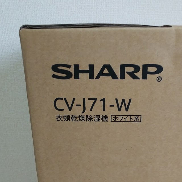 SHARP(シャープ)の【新品・未開封】シャープ 衣類乾燥 除湿機 CV-J71 プラズマクラスター スマホ/家電/カメラの生活家電(衣類乾燥機)の商品写真