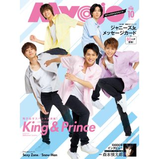 ジャニーズ(Johnny's)のMyojo 10月号 丸ごと1冊(アート/エンタメ/ホビー)