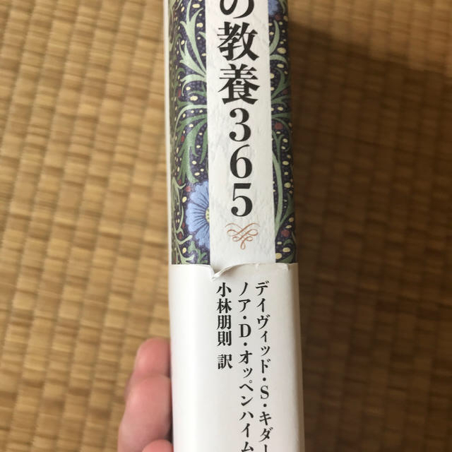 １日１ページ、読むだけで身につく世界の教養３６５ エンタメ/ホビーの本(人文/社会)の商品写真