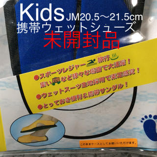 【子供用携帯用サンダル】ネオプレーンしゅーさん JM20.5〜21.5cm 青(サンダル)