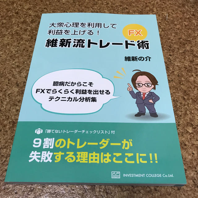 維新流トレード術 維新の介の通販 By いち S Shop ラクマ 維新流トレード術 維新の介の通販 By いち S Shop ラクマ