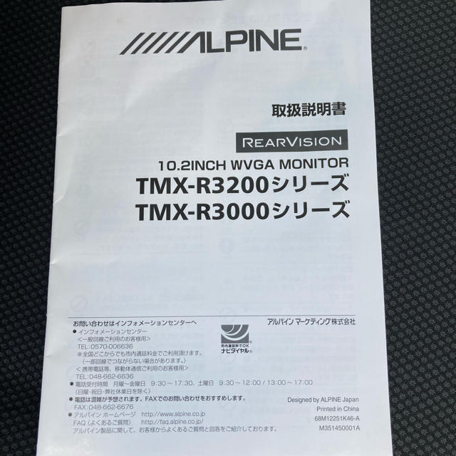 TMX-R3000S リアモニターの通販 by y's｜ラクマ アルパイン 格安特価