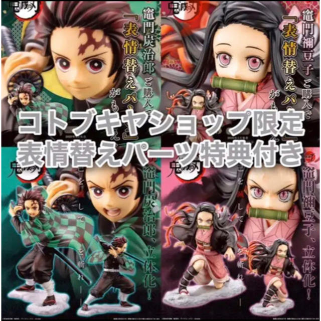 セット送料無料 鬼滅の刃 ARTFX J 限定特典 表情替えパーツ付 竈門炭