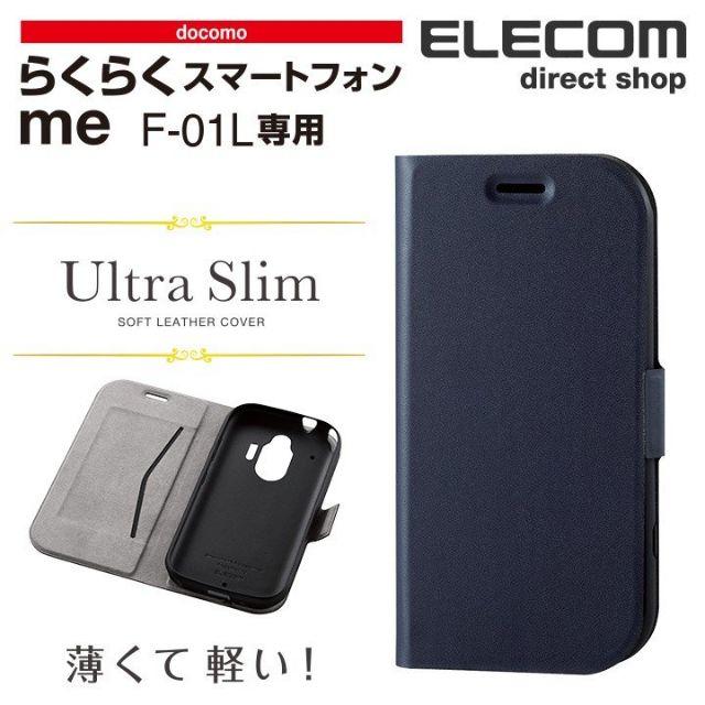 ELECOM(エレコム)の２個セット らくらくスマートフォンme 用 F-01L 093+147 スマホ/家電/カメラのスマホアクセサリー(Androidケース)の商品写真