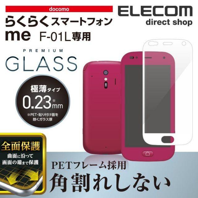 ELECOM(エレコム)の２個セット らくらくスマートフォンme 用 F-01L 093+147 スマホ/家電/カメラのスマホアクセサリー(Androidケース)の商品写真