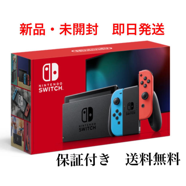 ニンテンドースイッチ 本体【ネオン】新品未開封　任天堂Switch