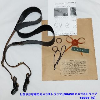 R2.1購入 福岡県糸島市しなやかな革のストラップ ドゥラムSUAVE12007(ネックストラップ)
