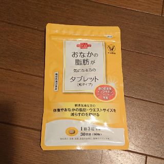 おなかの脂肪が気になる方のタブレット(ダイエット食品)
