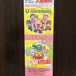 おもちゃ王国軽井沢チケット(遊園地/テーマパーク)