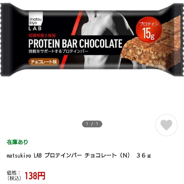 プロテイン入りチョコバー 2袋 食品/飲料/酒の食品(菓子/デザート)の商品写真