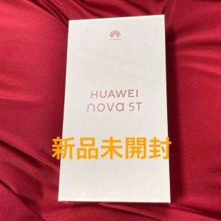 アンドロイド(ANDROID)の【新品未開封】HUAWEI nova 5T SIMフリー版 パープル(スマートフォン本体)