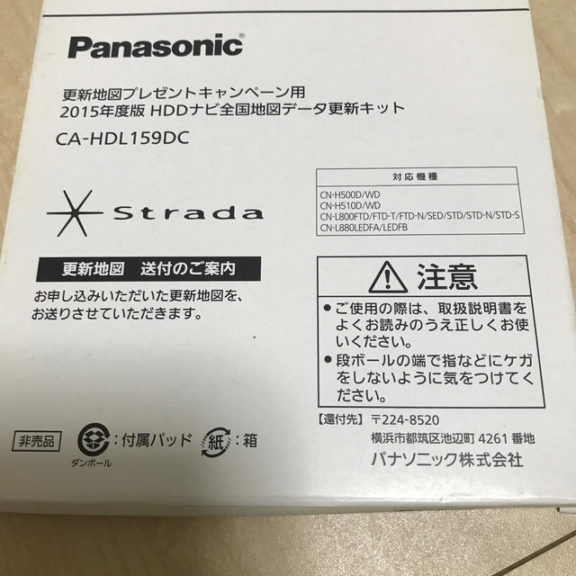 パナソニック ストラーダ CN-H500DFA HDDナビ　2015年版地図