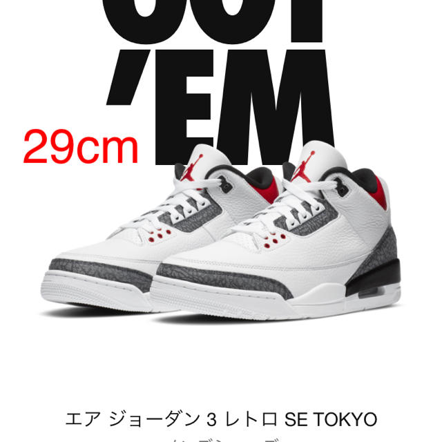 NIKE エアジョーダン3 29cm - スニーカー