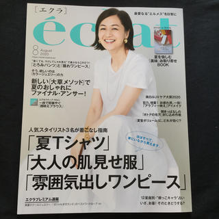 eclat  エクラ　2020年 08月号　雑誌(その他)