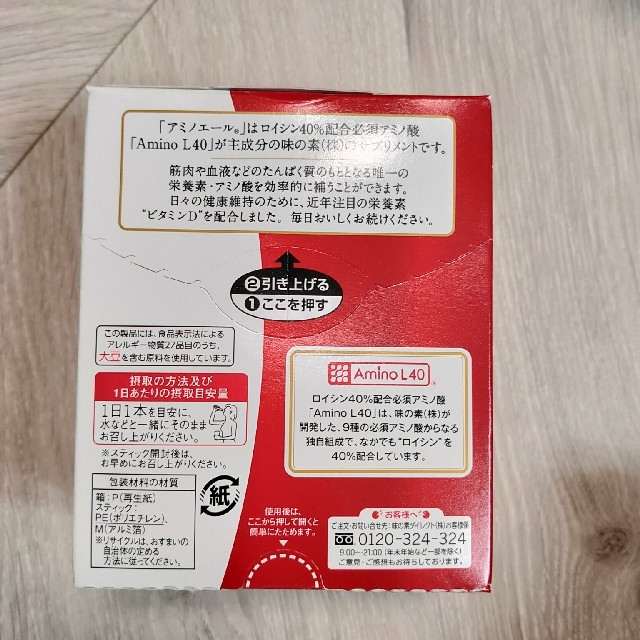 味の素(アジノモト)のアミノエール 食品/飲料/酒の健康食品(アミノ酸)の商品写真