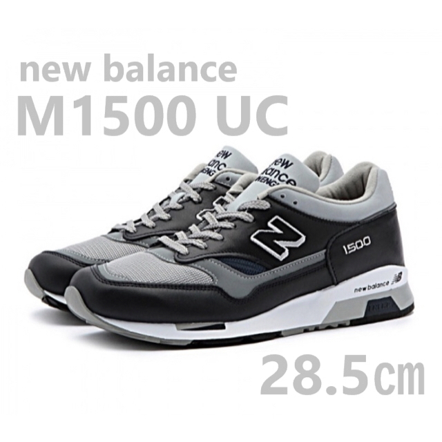 New Balance(ニューバランス)の●生産終了● new balance ニューバランス m1500 UC 28.5 メンズの靴/シューズ(スニーカー)の商品写真