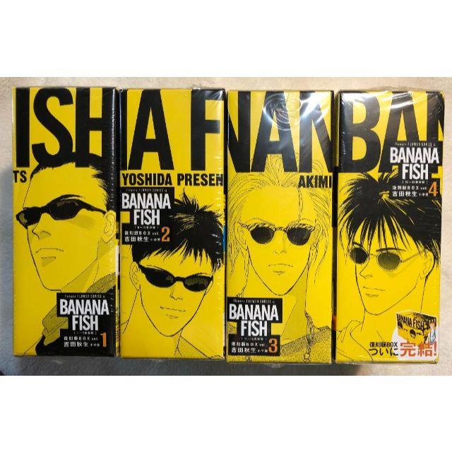 新品 BANANA FISH 復刻版 BOX 全巻セット バナナフィッシュ漫画