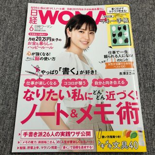 ニッケイビーピー(日経BP)の日経 WOMAN (ウーマン) 2019年 06月号(その他)